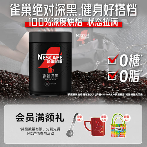 雀巢绝对深黑0糖0脂速溶黑咖啡粉