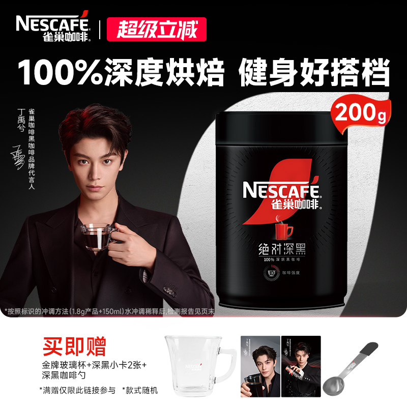 雀巢绝对深黑0糖0脂速溶黑咖啡粉