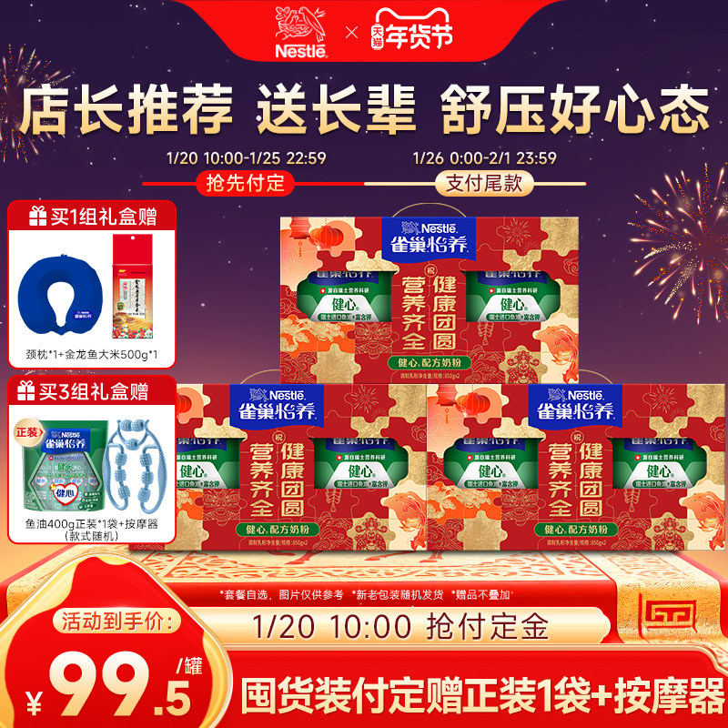 【年货抢先购】雀巢怡养健心高钙中老年奶粉鱼油配方奶粉800g罐,咖啡/麦片/冲饮,中老年奶粉,淘宝优惠券,粉丝福利购,淘宝优惠卷