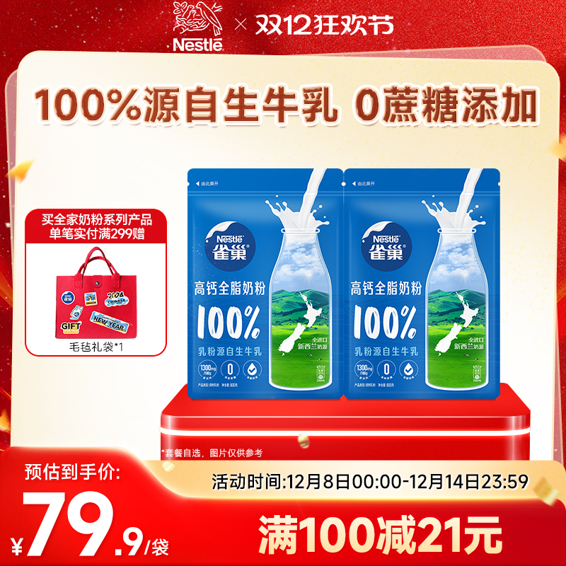 【旗舰店】雀巢新西兰全脂高钙营养成人奶粉全家奶粉800g