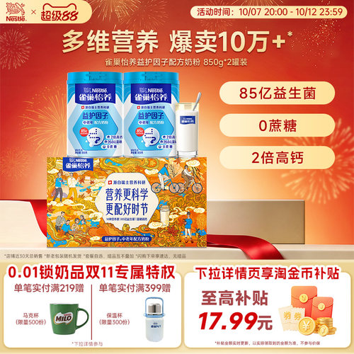 雀巢怡养中老年奶粉送礼礼盒