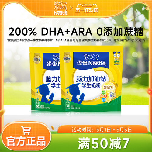 旗舰店雀巢中小学生儿童营养奶粉