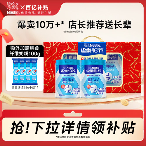 雀巢怡养益护因子中老年奶粉
