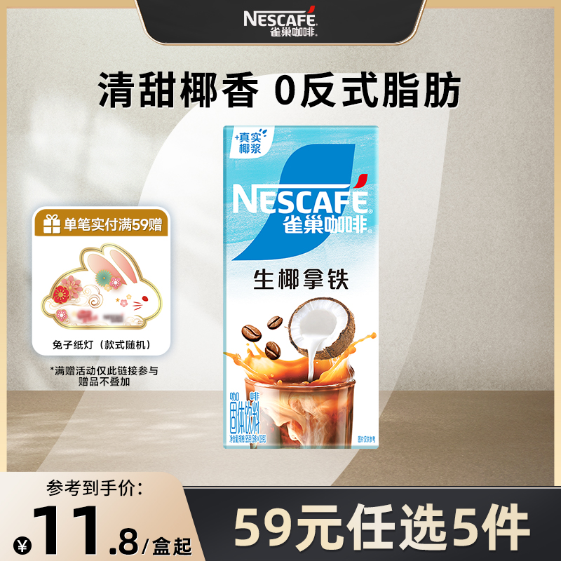 雀巢生椰拿铁草莓桃子蜜瓜咖啡粉