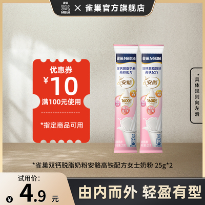 旗舰店雀巢双钙女士奶粉高铁