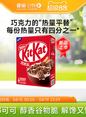 【旗舰店】雀巢奇巧KitKat威化脆麦片巧克力口味即食谷物脆麦片