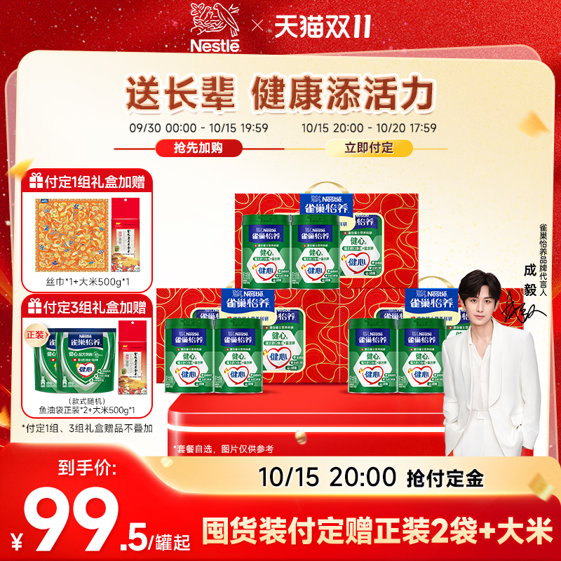 旗舰店雀巢健心高钙中老年人奶粉