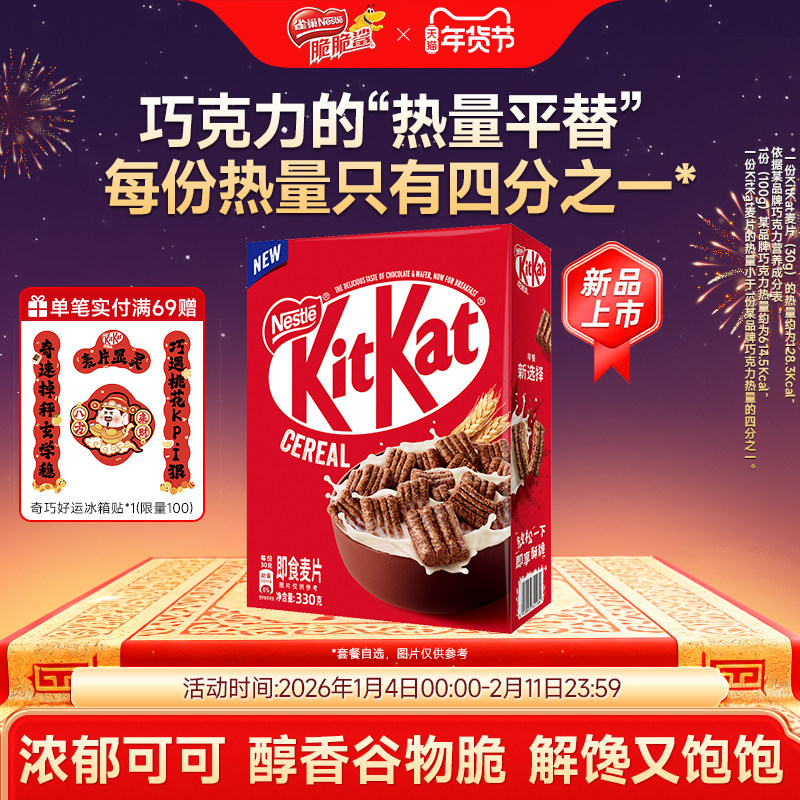 【旗舰店】雀巢奇巧KitKat威化脆麦片即食谷物脆高膳食纤维