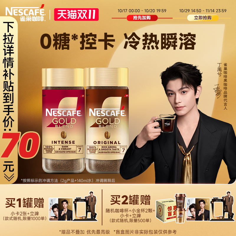 雀巢瑞士进口金牌速溶咖啡黑咖啡