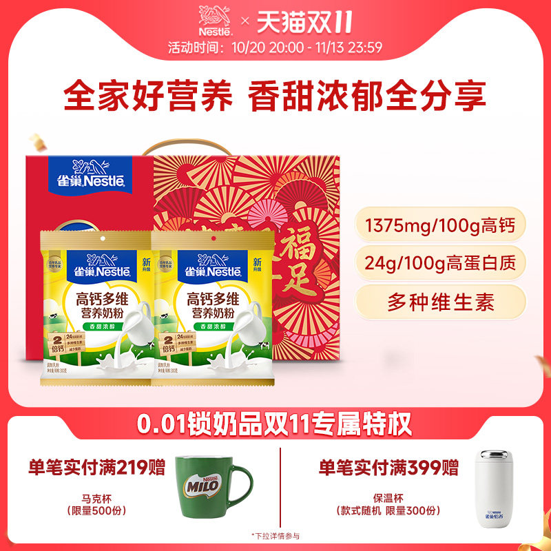 雀巢怡运高钙多维营养青少年学生全家营养奶粉300g正品官方旗舰店