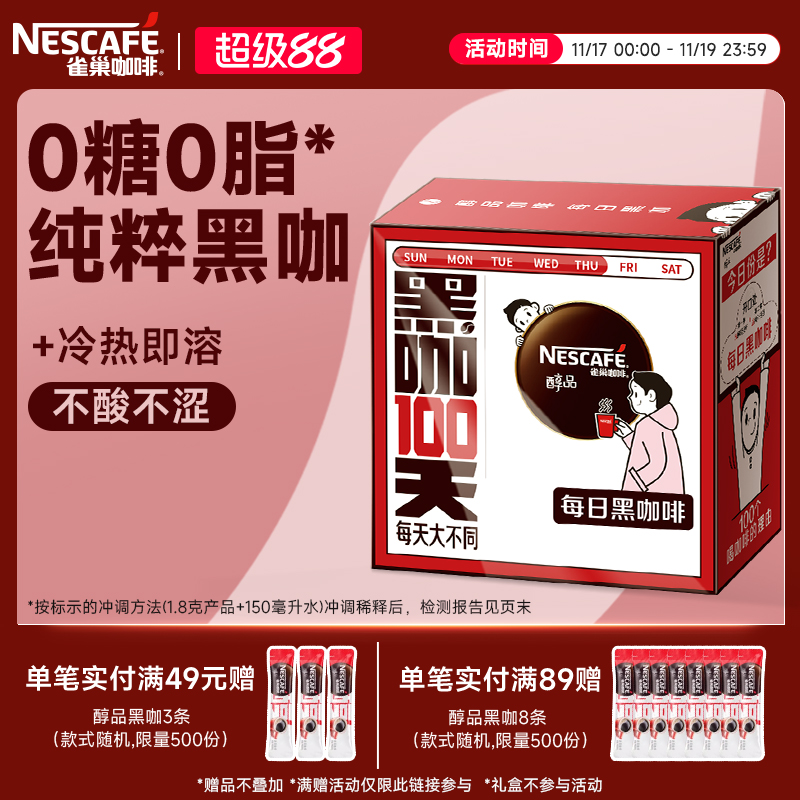 雀巢0糖0脂醇品手冲速溶黑咖啡粉