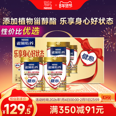 旗舰店雀巢金装健心礼盒
