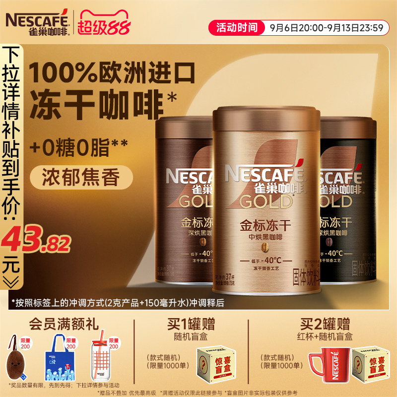 雀巢咖啡进口金牌速溶纯黑咖啡图片