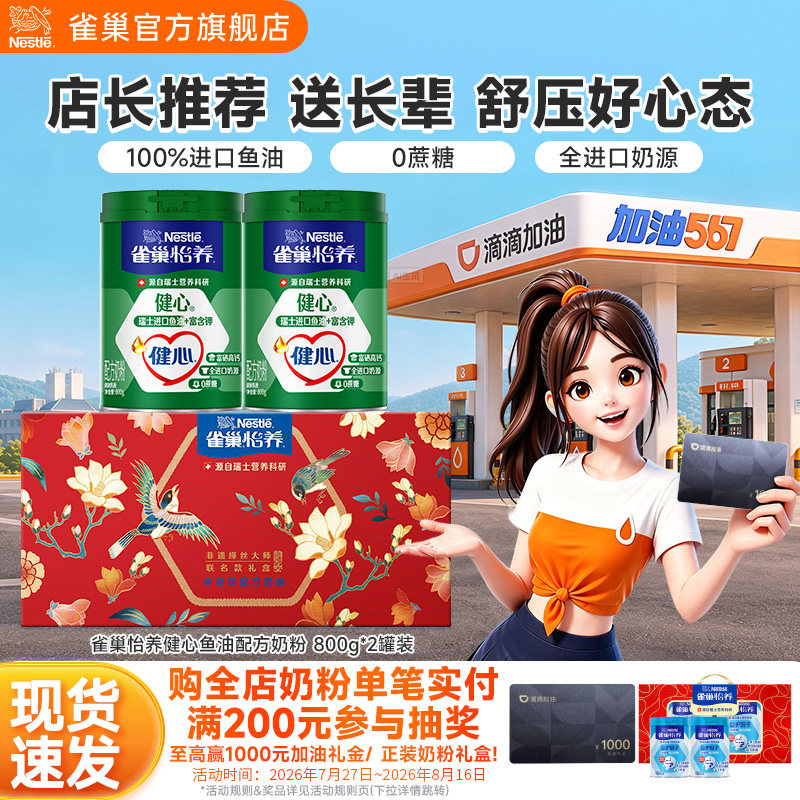 雀巢怡养中老年鱼油高钙奶粉 289.8元 - 86线报