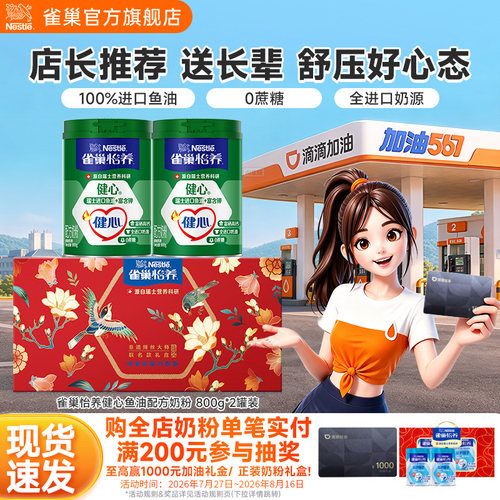 雀巢怡养中老年鱼油高钙奶粉
