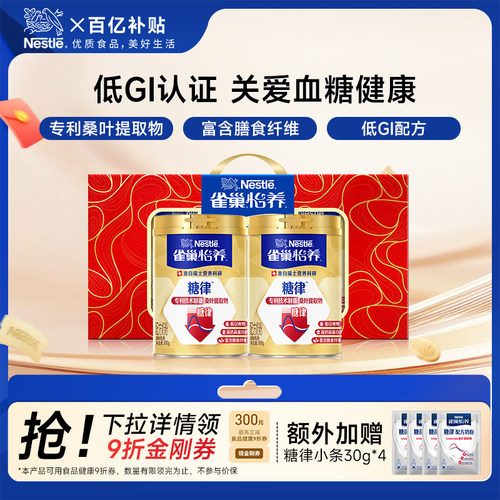 【百亿补贴】雀巢怡养糖律中老年无蔗糖低GI奶粉罐礼盒-到手1.5kg