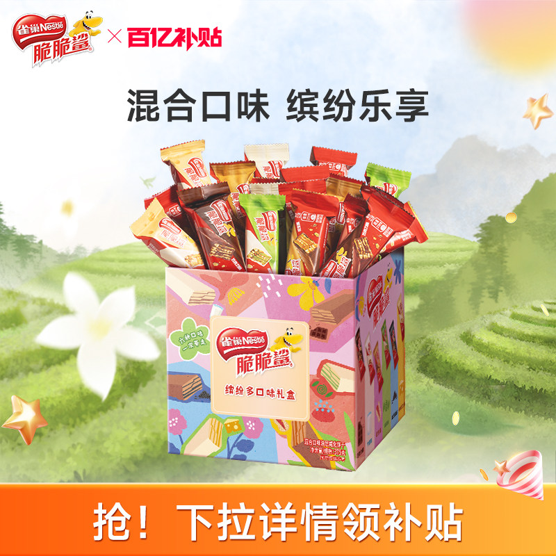 雀巢脆脆鲨威化饼干巧克力味混合口味散装零食结婚喜糖官方旗舰店