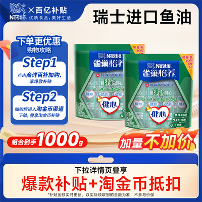 雀巢怡养鱼油高钙奶粉组合1000g