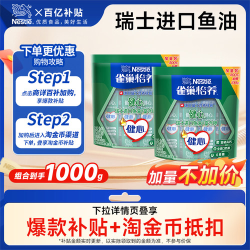 雀巢怡养鱼油高钙奶粉组合1000g