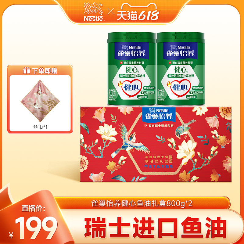 【福利社】雀巢怡养健心高钙中老年奶粉鱼油配方奶粉800g