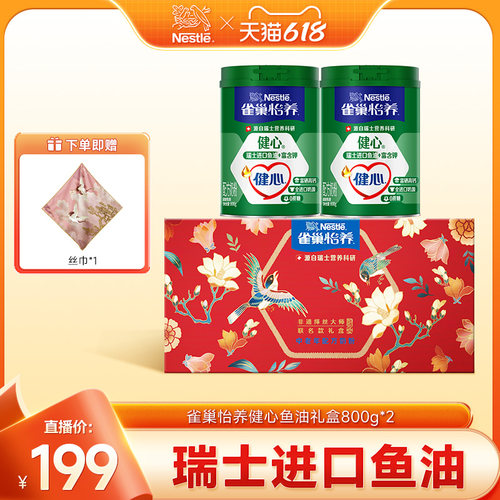 雀巢怡养中老年鱼油高钙奶粉