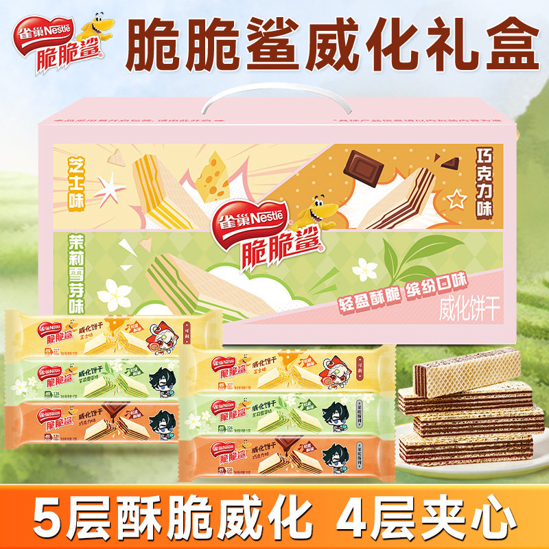 【原神联名】雀巢脆脆鲨夹心威化饼干散装混合口味零食官方旗舰店