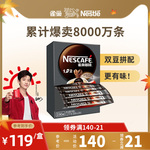 【旗舰店】雀巢1+2特浓微研磨奶咖三合一速溶咖啡90条*13g