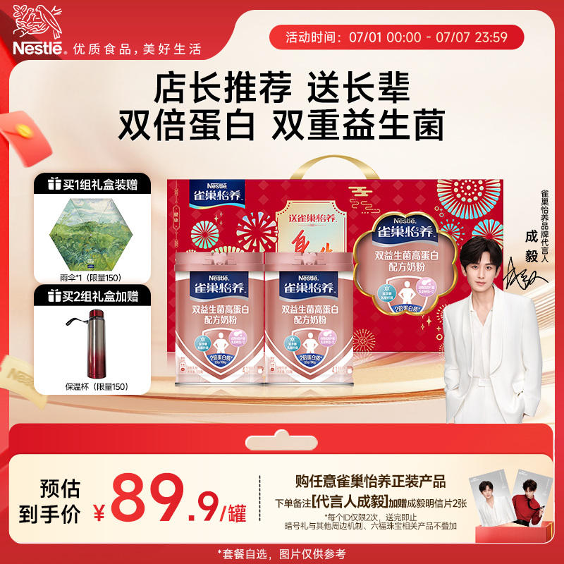 【旗舰店】雀巢怡养双活性菌高蛋白中老年奶粉送长辈罐700g罐装