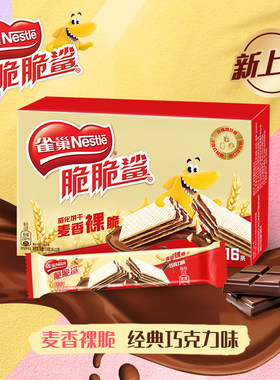 雀巢无涂层夹心威化饼干