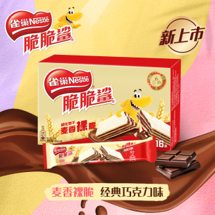 雀巢脆脆鲨无涂层夹心威化饼干16条 1盒 顺手买一件