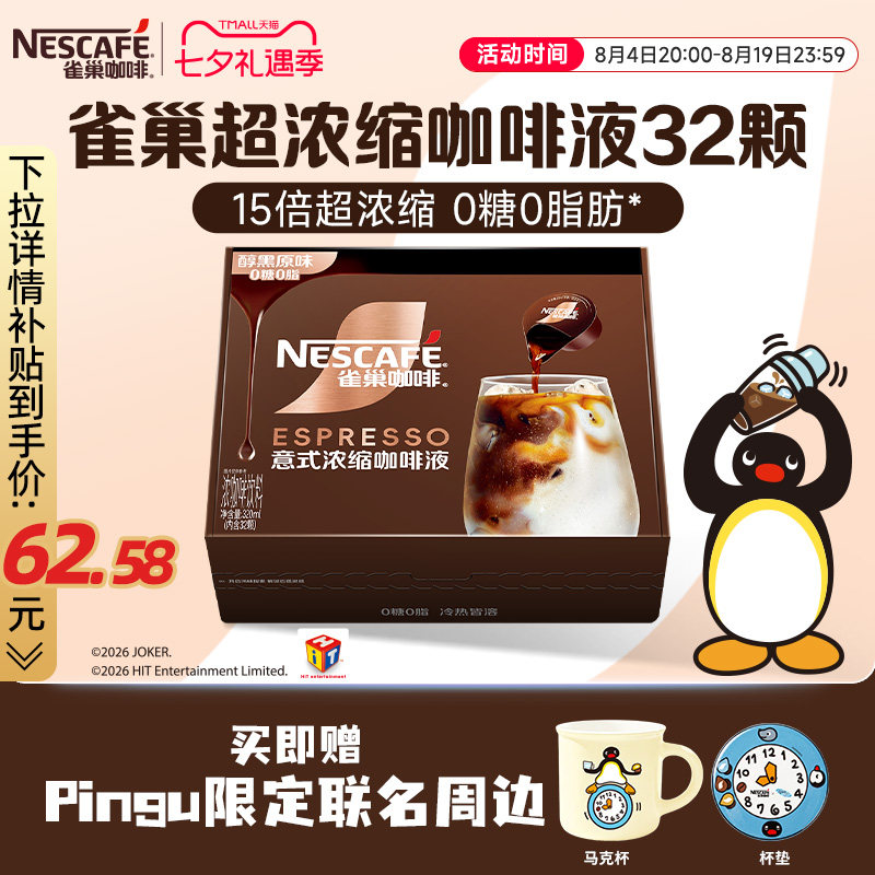 雀巢咖啡浓缩液胶囊0糖0脂速溶咖啡生椰焦糖玛奇朵黑咖官方旗舰店