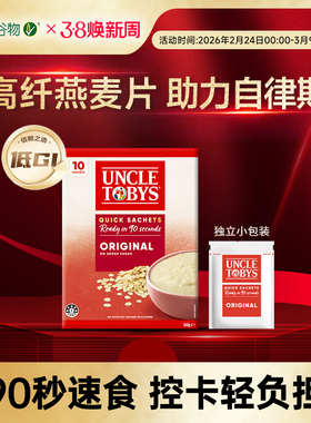 雀巢Uncle Tobys即食燕麦片原味澳洲进口低GI高纤高蛋白0蔗糖  
