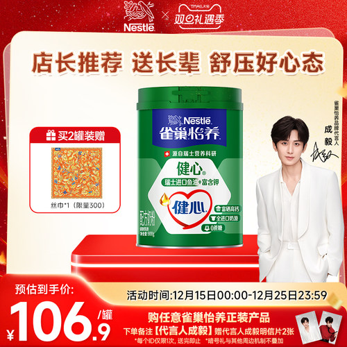 旗舰店雀巢健心高钙奶粉