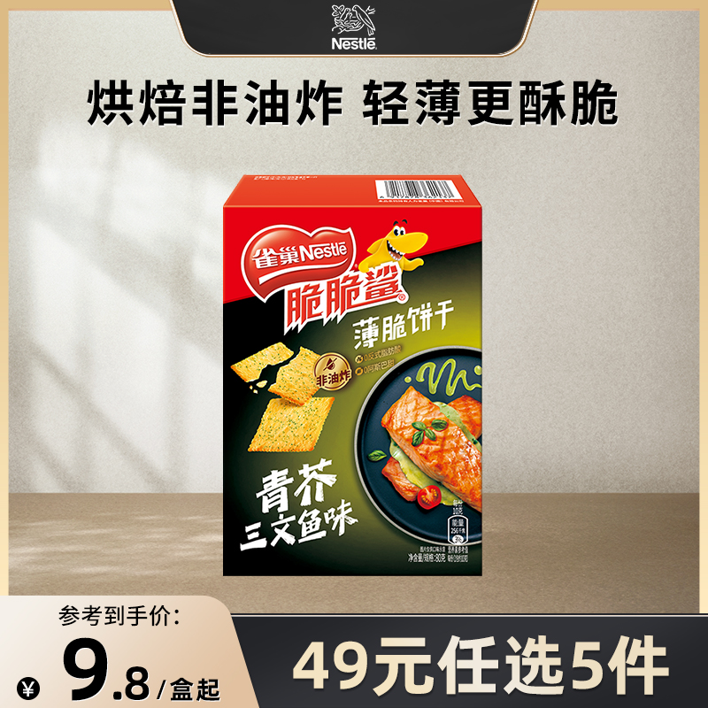 雀巢薄脆饼干青芥三文鱼味
