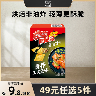 雀巢薄脆饼干青芥三文鱼味