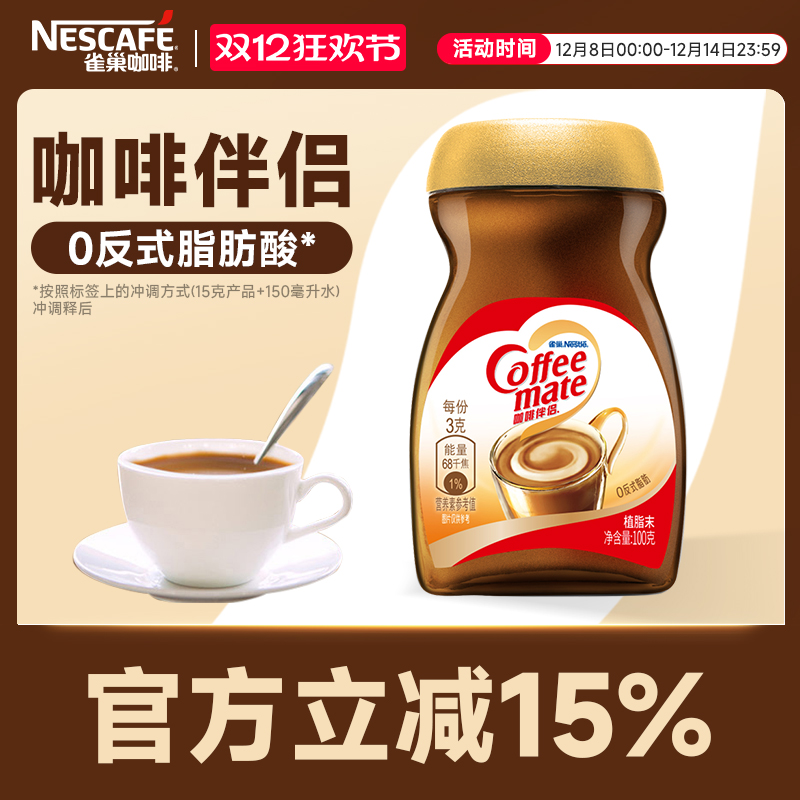 雀巢咖啡伴侣搭配醇品即溶咖啡粉