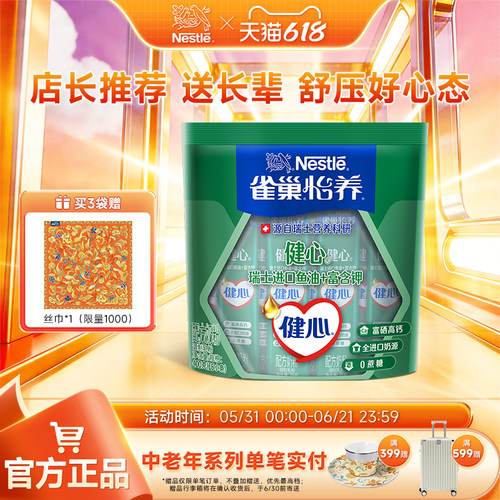 雀巢怡养进口鱼油高钙钙奶粉