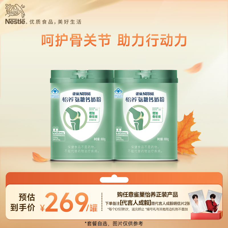 雀巢怡养氨糖钙骨关节奶粉
