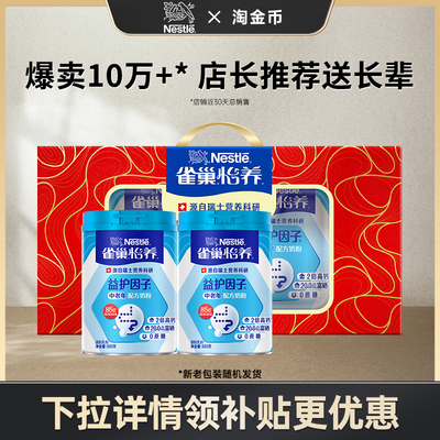 雀巢怡养益护因子中老年奶粉