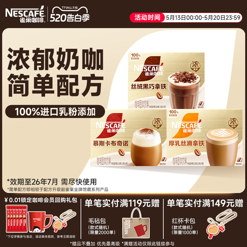 雀巢咖啡馆藏浓系列丝滑拿铁卡布奇诺速溶咖啡雀巢官方旗舰店