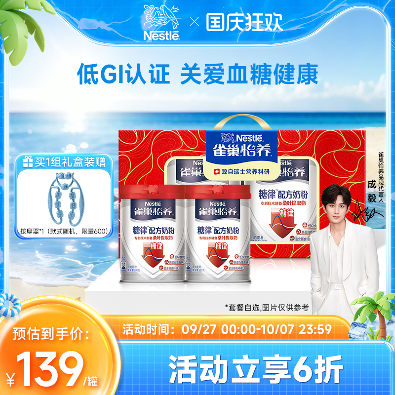 雀巢怡养糖律中老年奶粉中秋礼盒