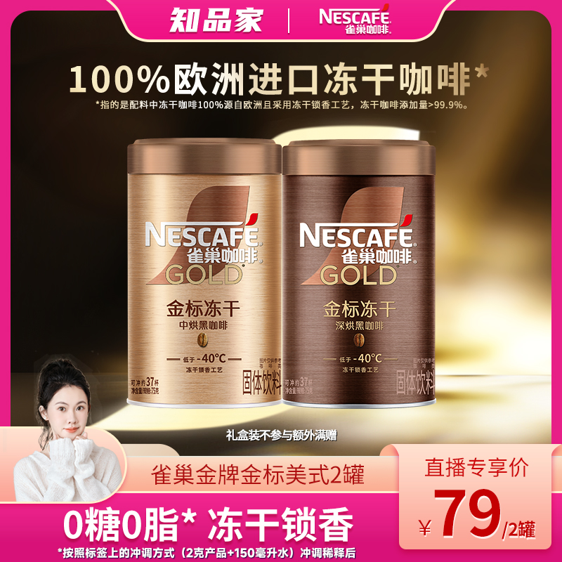 雀巢咖啡进口金牌速溶纯黑咖啡