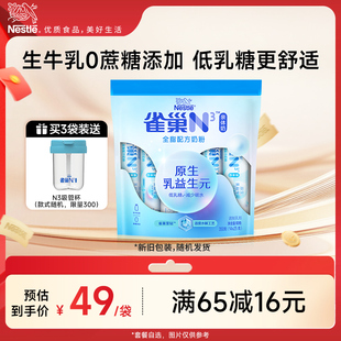 0蔗糖添加 雀巢N3亲体奶全脂奶粉350g生牛乳益生元 旗舰店
