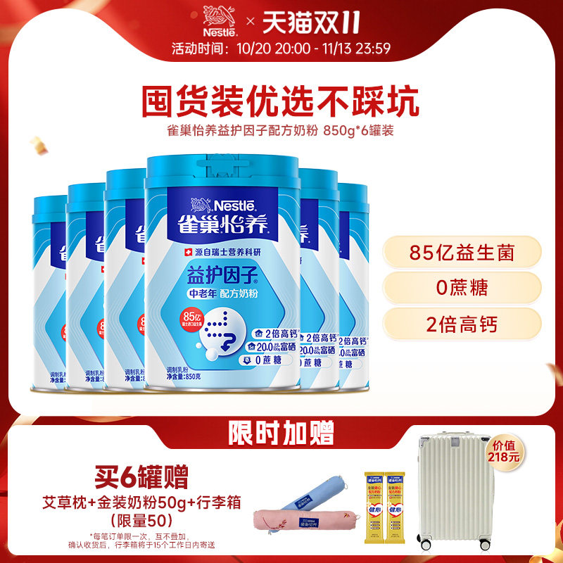 雀巢怡养益护因子高钙中老年奶粉