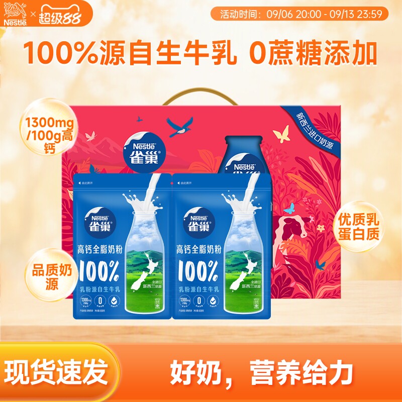【旗舰店】雀巢新西兰全脂高钙营养成人奶粉全家奶粉800g中秋礼盒