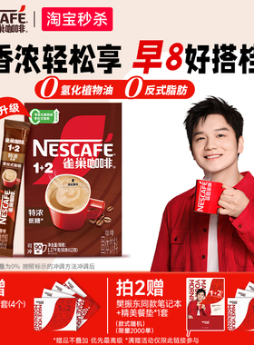 【樊振东同款】雀巢咖啡1+2特浓三合一速溶咖啡90条装拿铁咖啡粉