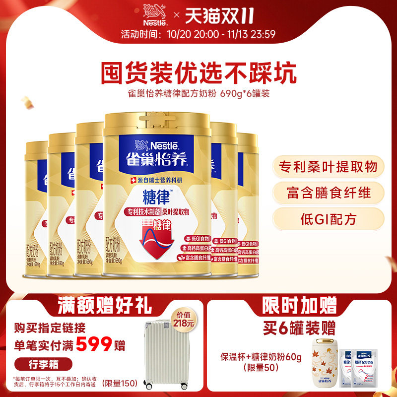 雀巢怡养糖律低糖配方中老年奶粉