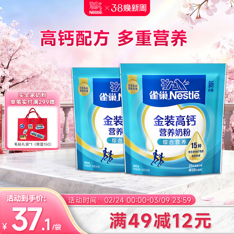 【旗舰店】雀巢怡运高钙营养全家女士牛奶粉400g袋装