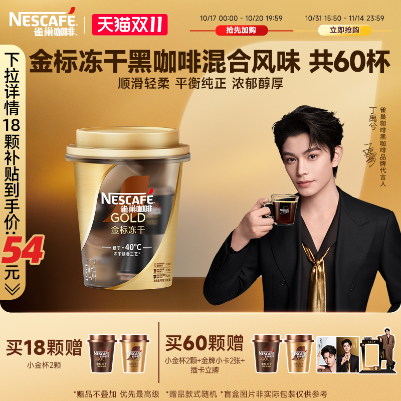 雀巢金牌雀巢咖速溶纯黑咖啡新品
