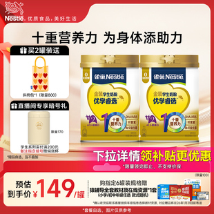 雀巢优学睿选学生奶粉叶黄素0蔗糖DHA助力儿童成长 旗舰店